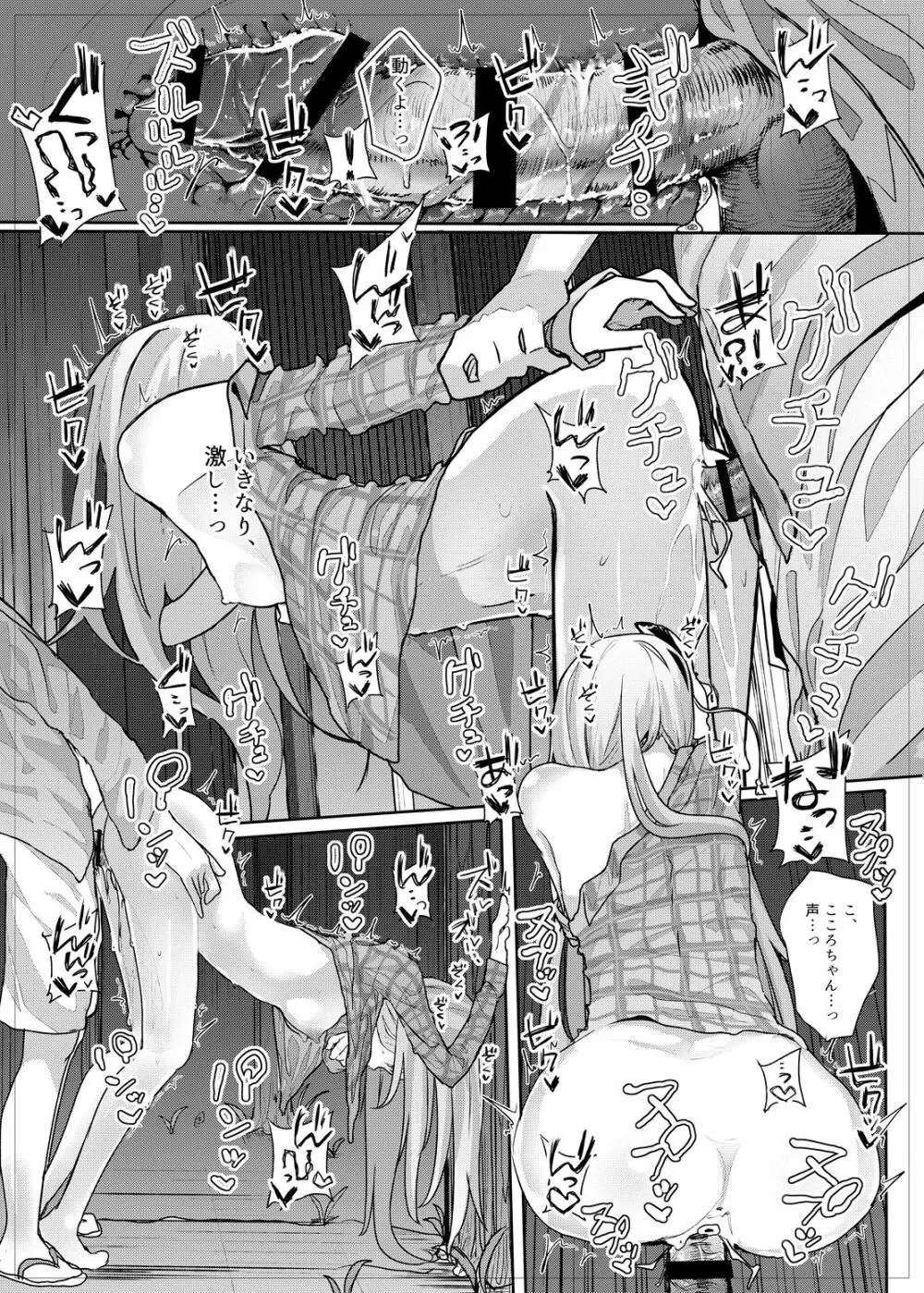 感情バイブレーション Page.16