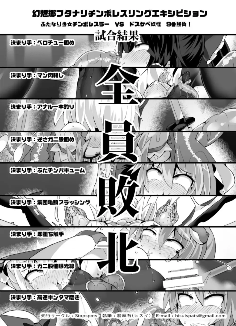 幻想郷フタナリチンポレスリング番外編～即堕ち敗北集2～ Page.21