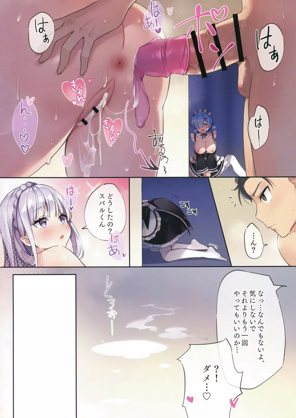 レムは今日絶対やりたい! Page.6