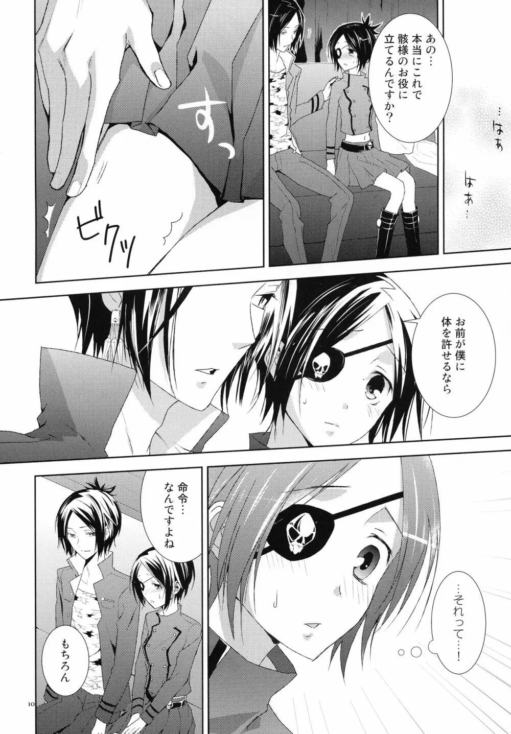 遠い世界で生まれた君に Page.10