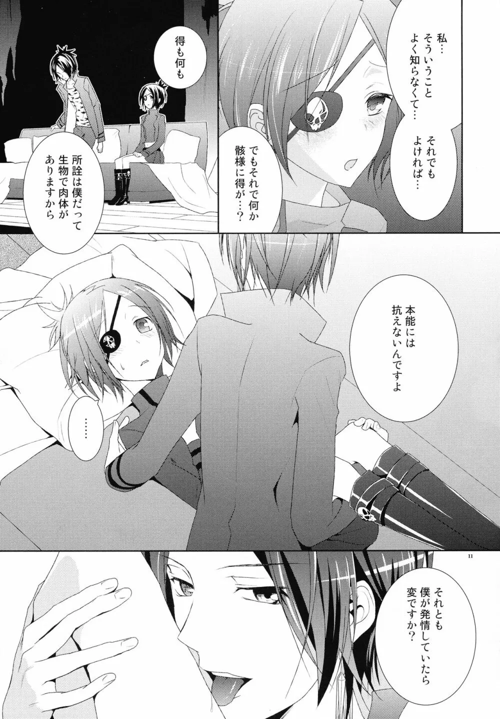 遠い世界で生まれた君に Page.11