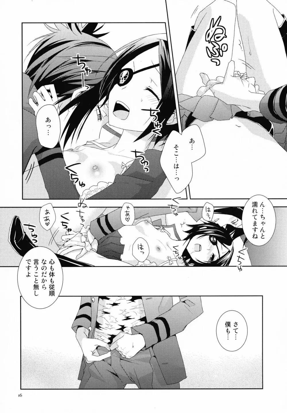 遠い世界で生まれた君に Page.16