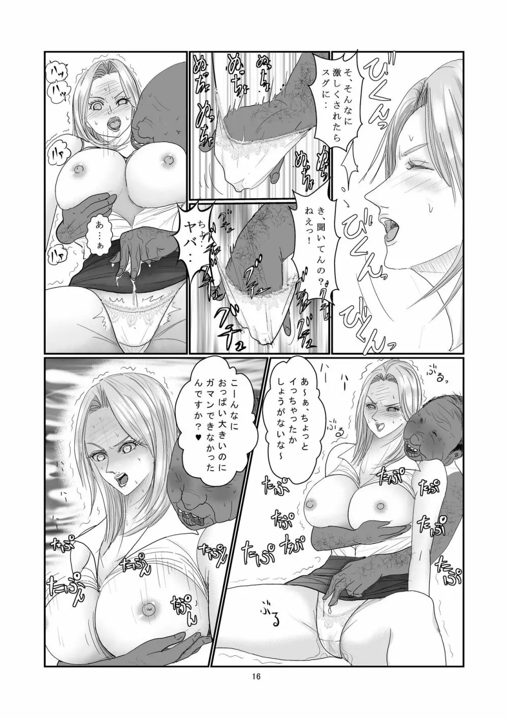 綾姫先生の憂鬱 1 Page.16