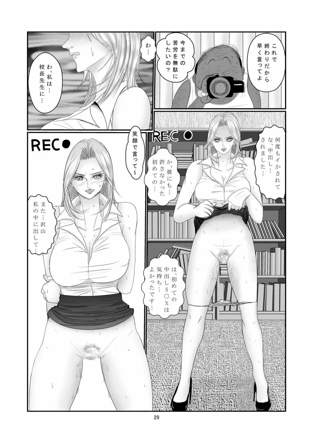綾姫先生の憂鬱 1 Page.29