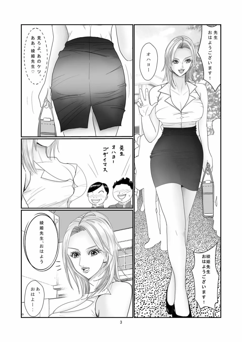 綾姫先生の憂鬱 1 Page.3