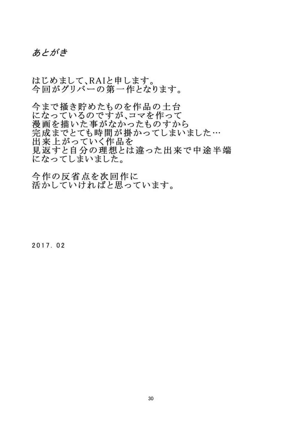 綾姫先生の憂鬱 1 Page.30