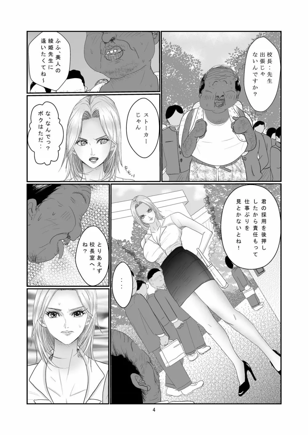 綾姫先生の憂鬱 1 Page.4