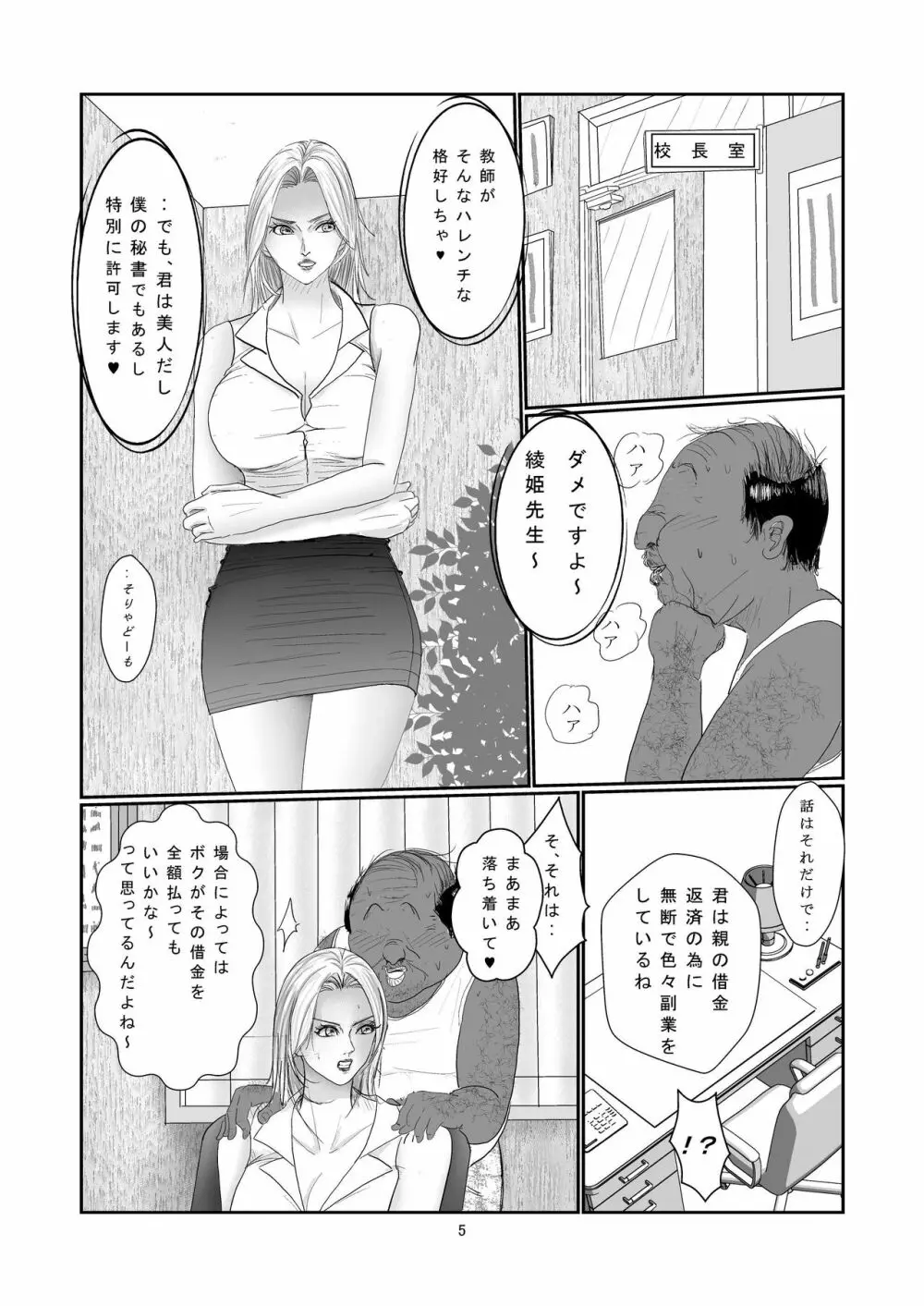 綾姫先生の憂鬱 1 Page.5