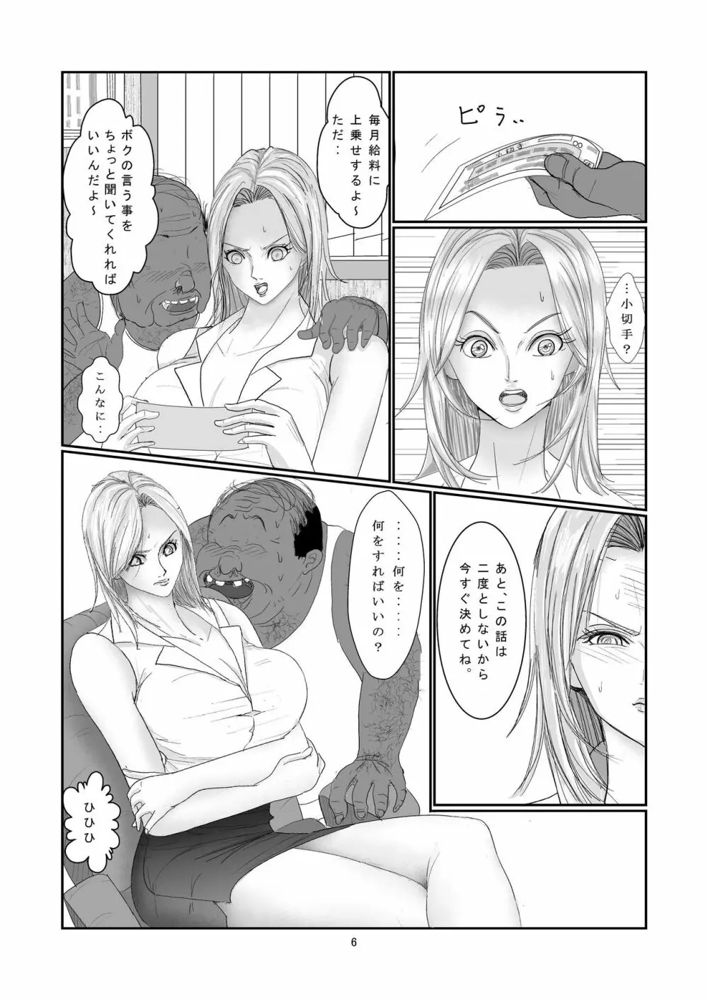 綾姫先生の憂鬱 1 Page.6