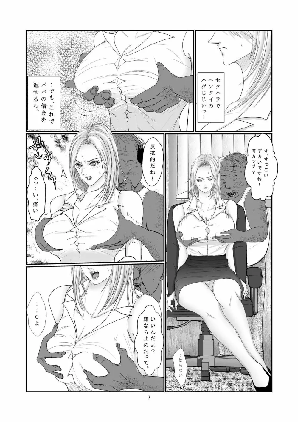 綾姫先生の憂鬱 1 Page.7