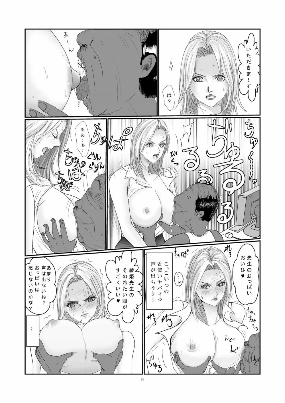 綾姫先生の憂鬱 1 Page.9