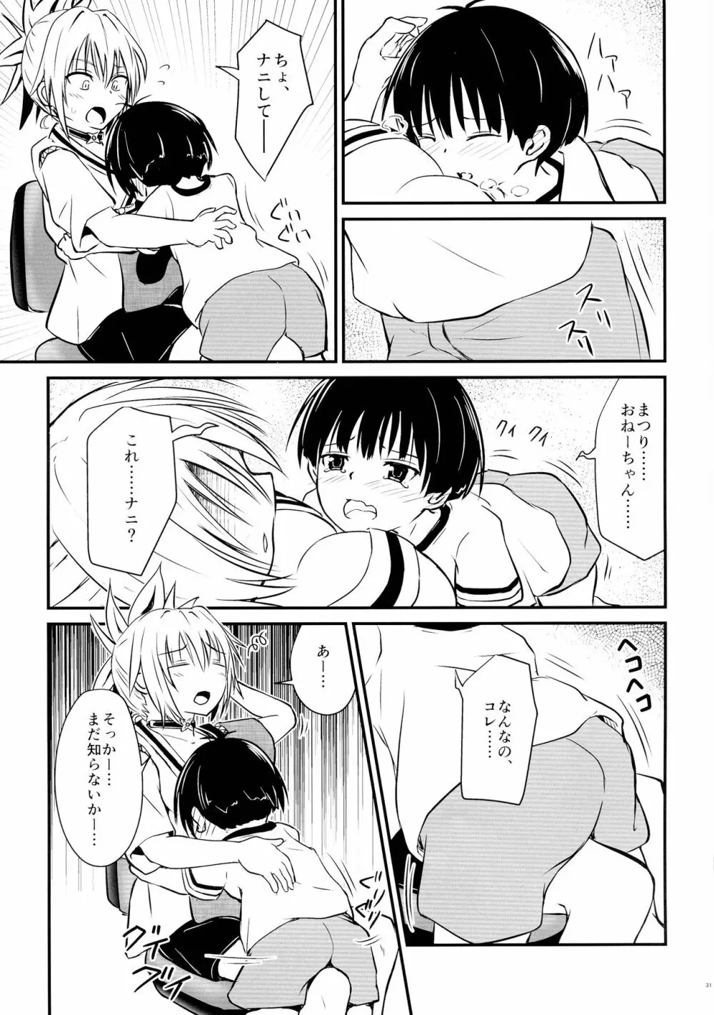 ハレンチ!まつりちゃん 1 Page.31