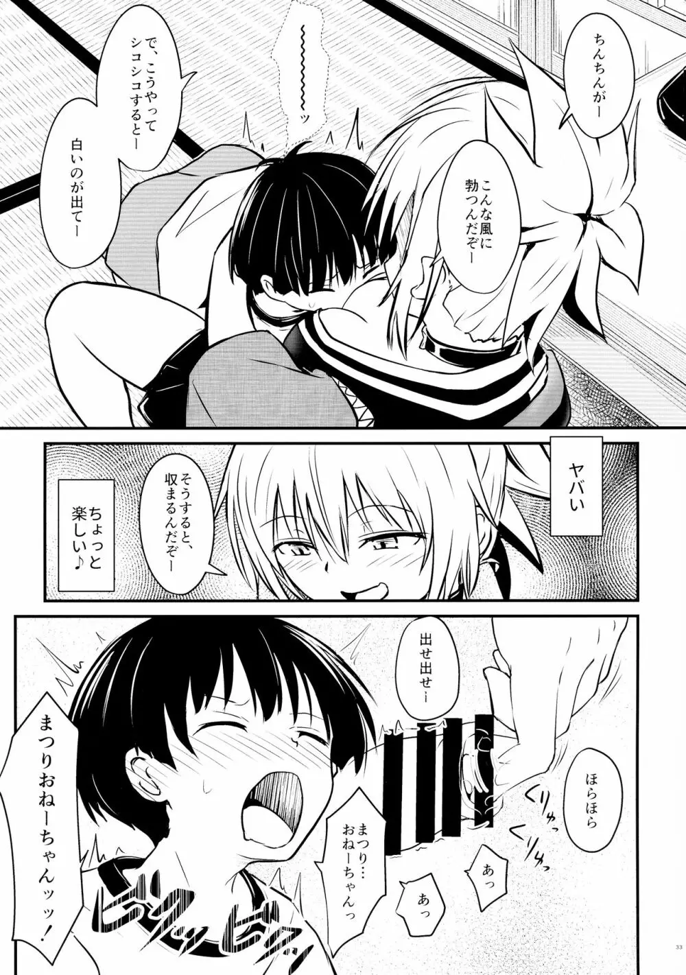 ハレンチ!まつりちゃん 1 Page.33