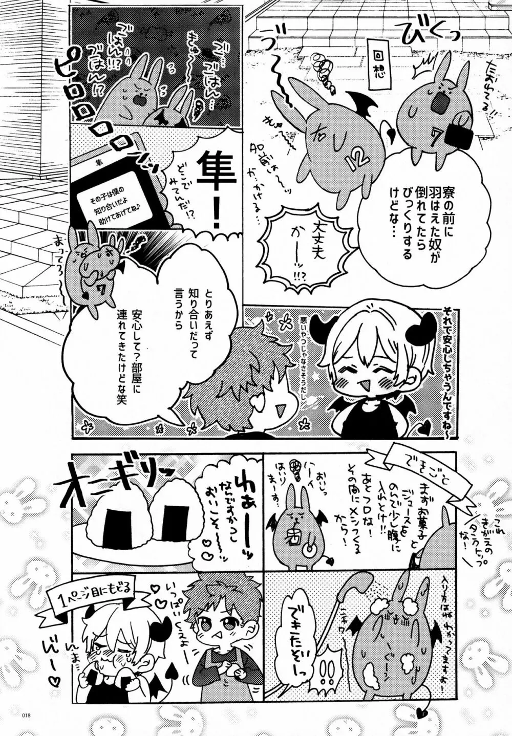 君の知識と食料が欲しい Page.17