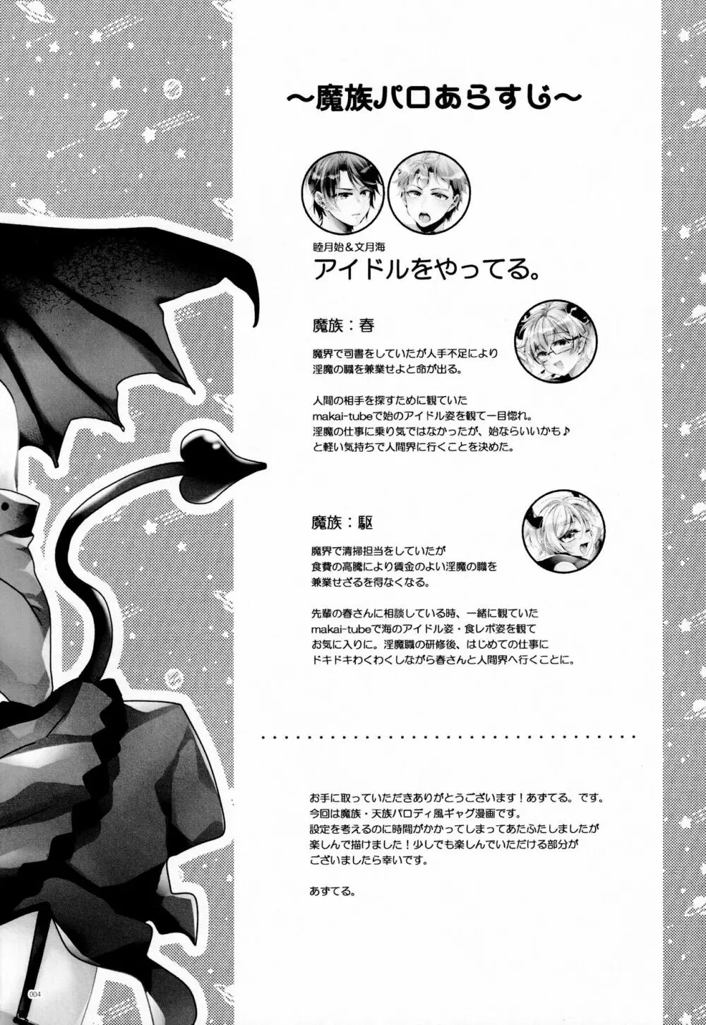 君の知識と食料が欲しい Page.3