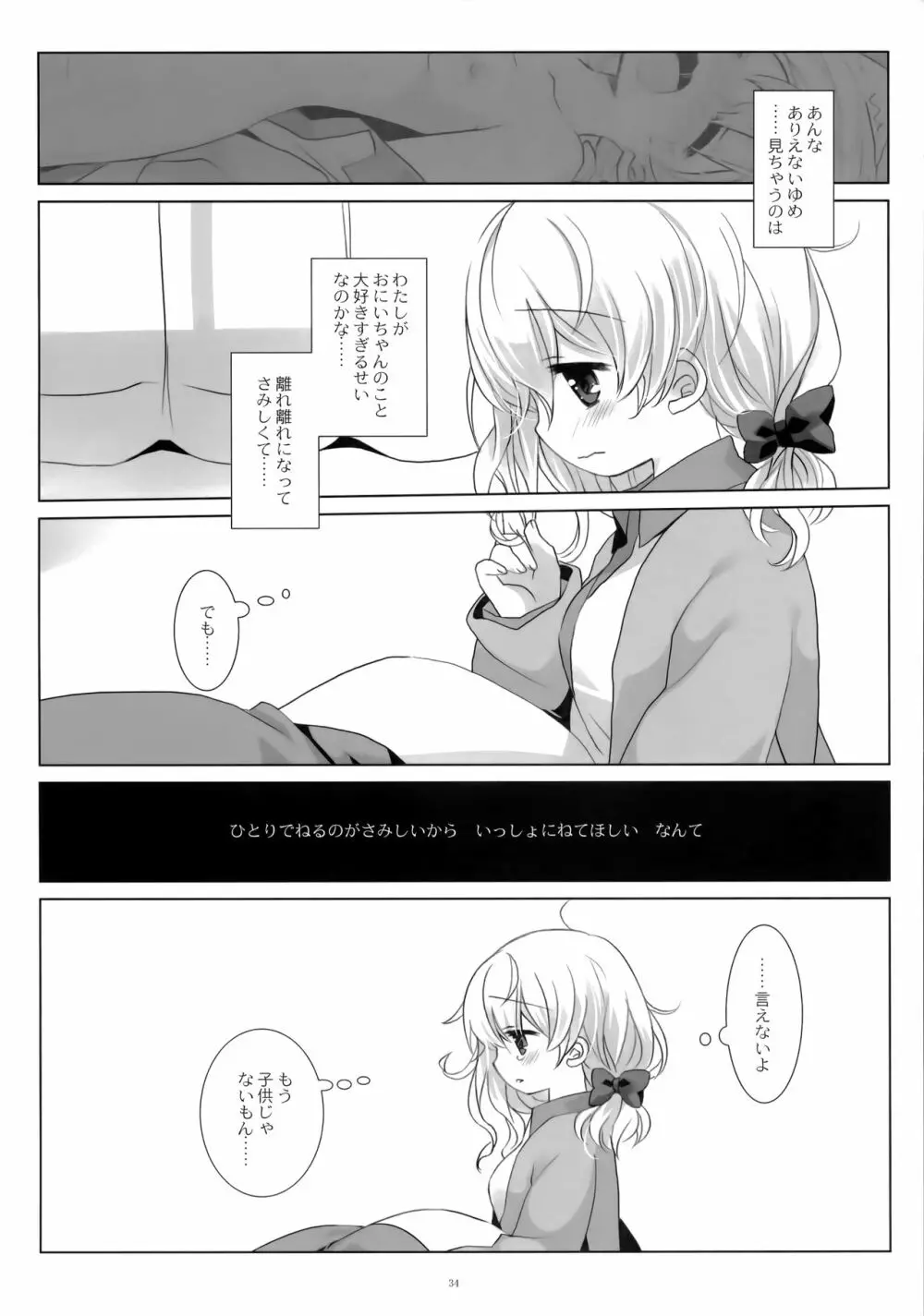 ねてるあのこにいたずらを。 Page.33