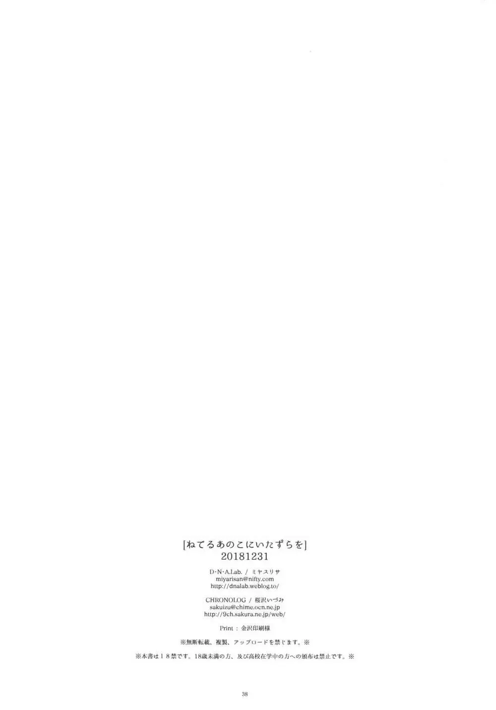ねてるあのこにいたずらを。 Page.37