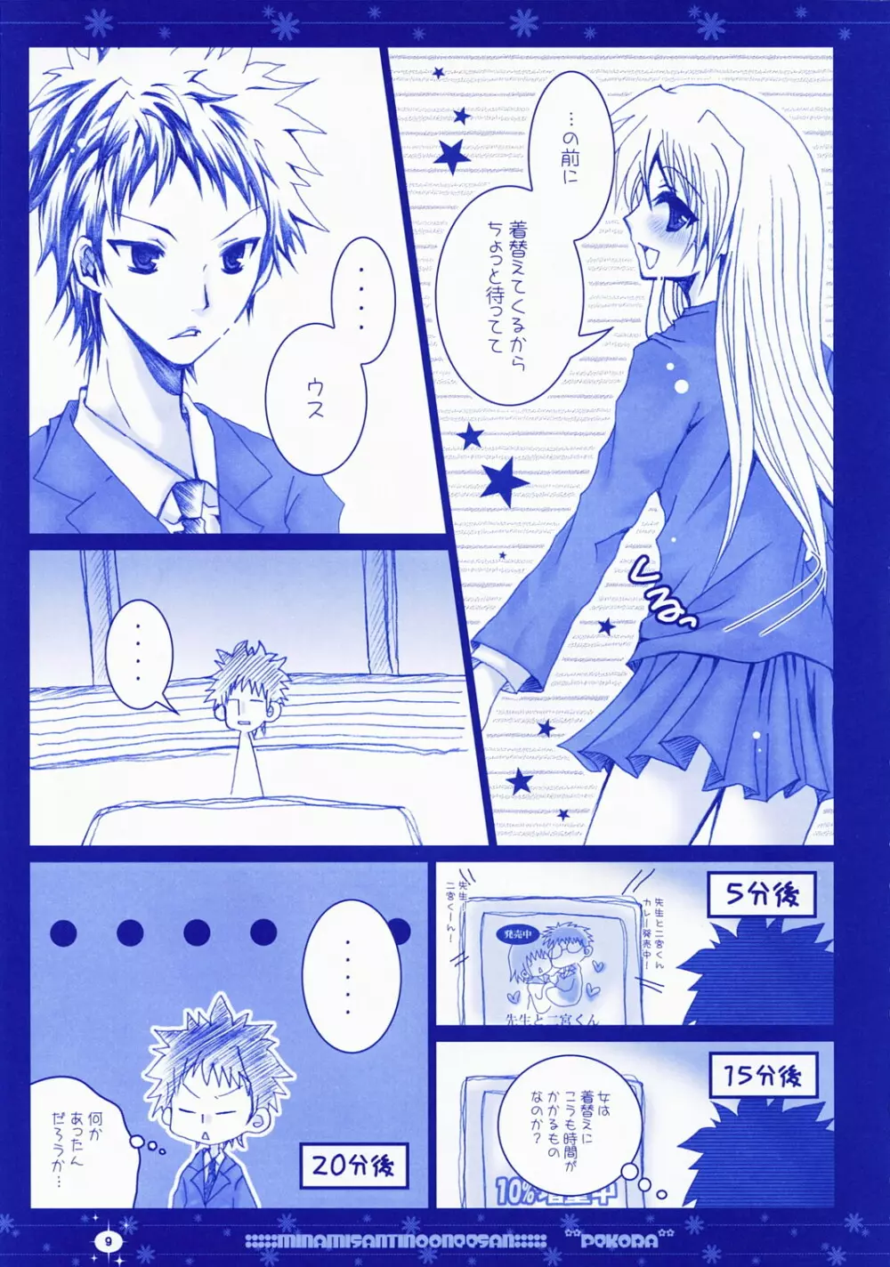 みなみさんちのおねえさん Page.8