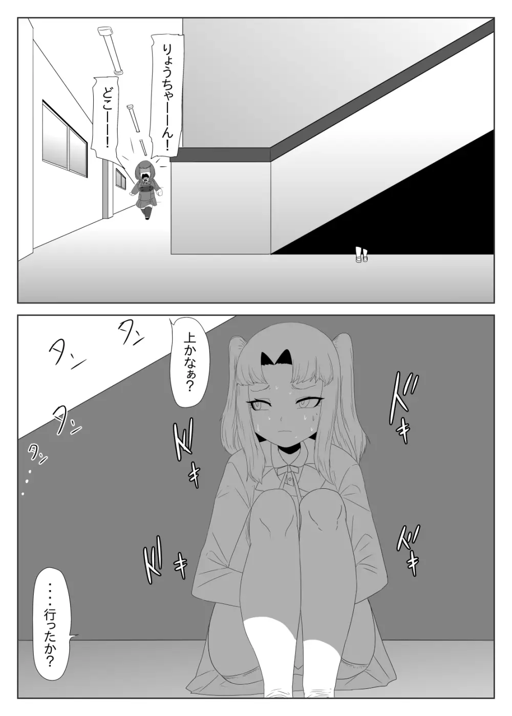 ふたなり生徒会長の不良男の娘更生計画2 Page.15