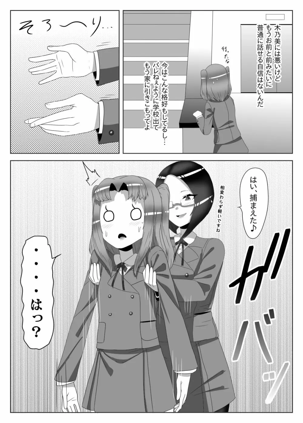 ふたなり生徒会長の不良男の娘更生計画2 Page.16