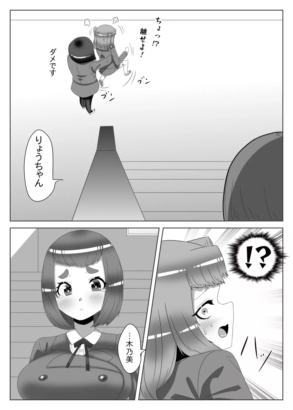 ふたなり生徒会長の不良男の娘更生計画2 Page.17