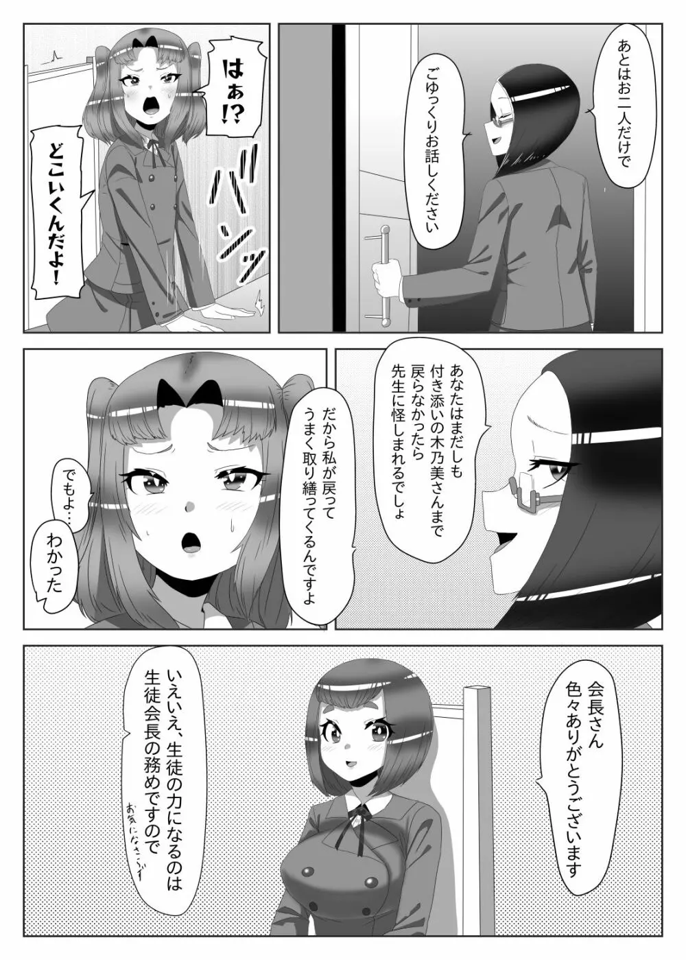 ふたなり生徒会長の不良男の娘更生計画2 Page.19