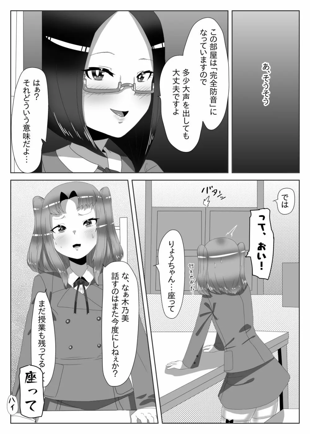 ふたなり生徒会長の不良男の娘更生計画2 Page.20