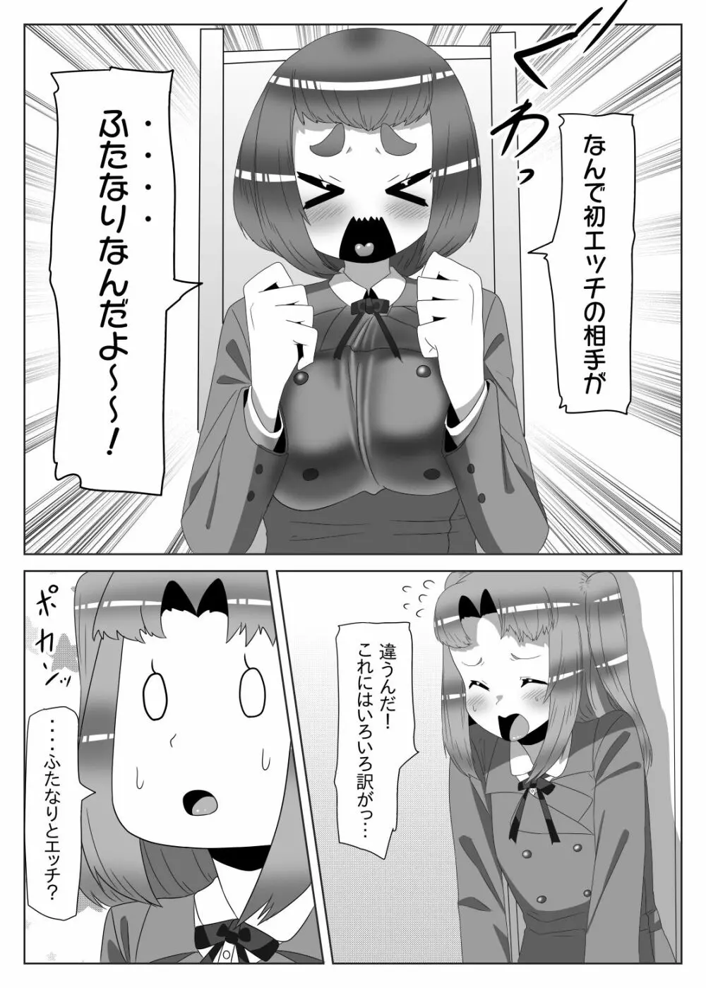 ふたなり生徒会長の不良男の娘更生計画2 Page.22