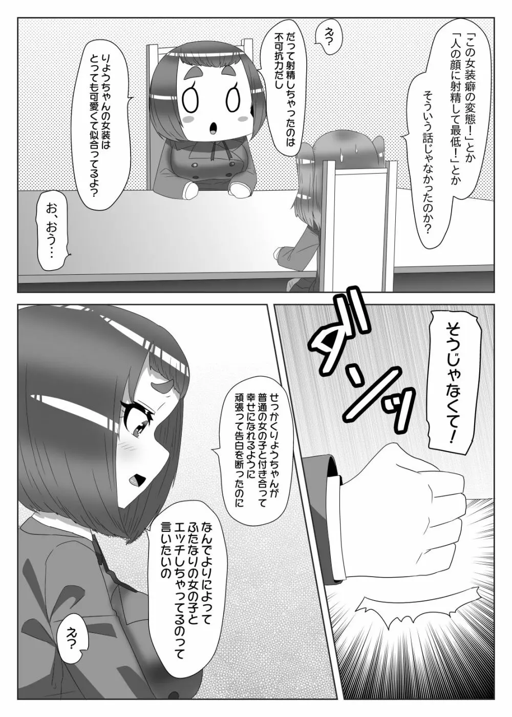 ふたなり生徒会長の不良男の娘更生計画2 Page.23