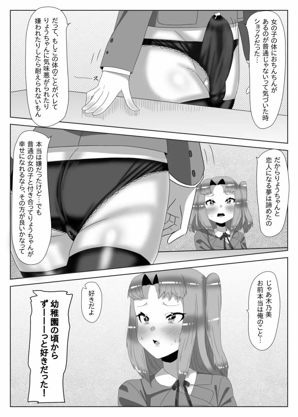 ふたなり生徒会長の不良男の娘更生計画2 Page.26