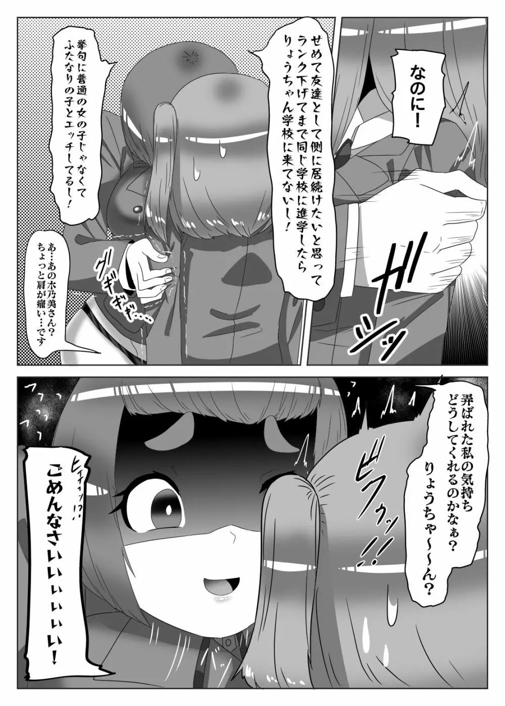 ふたなり生徒会長の不良男の娘更生計画2 Page.27