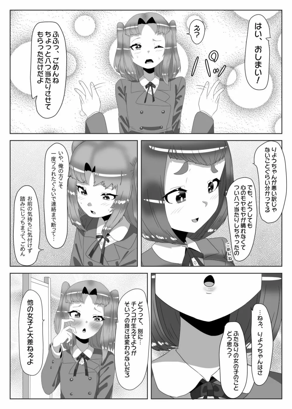 ふたなり生徒会長の不良男の娘更生計画2 Page.28