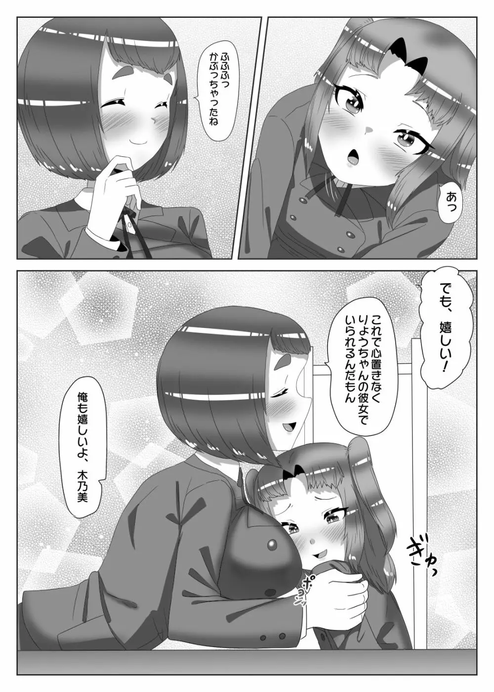 ふたなり生徒会長の不良男の娘更生計画2 Page.30