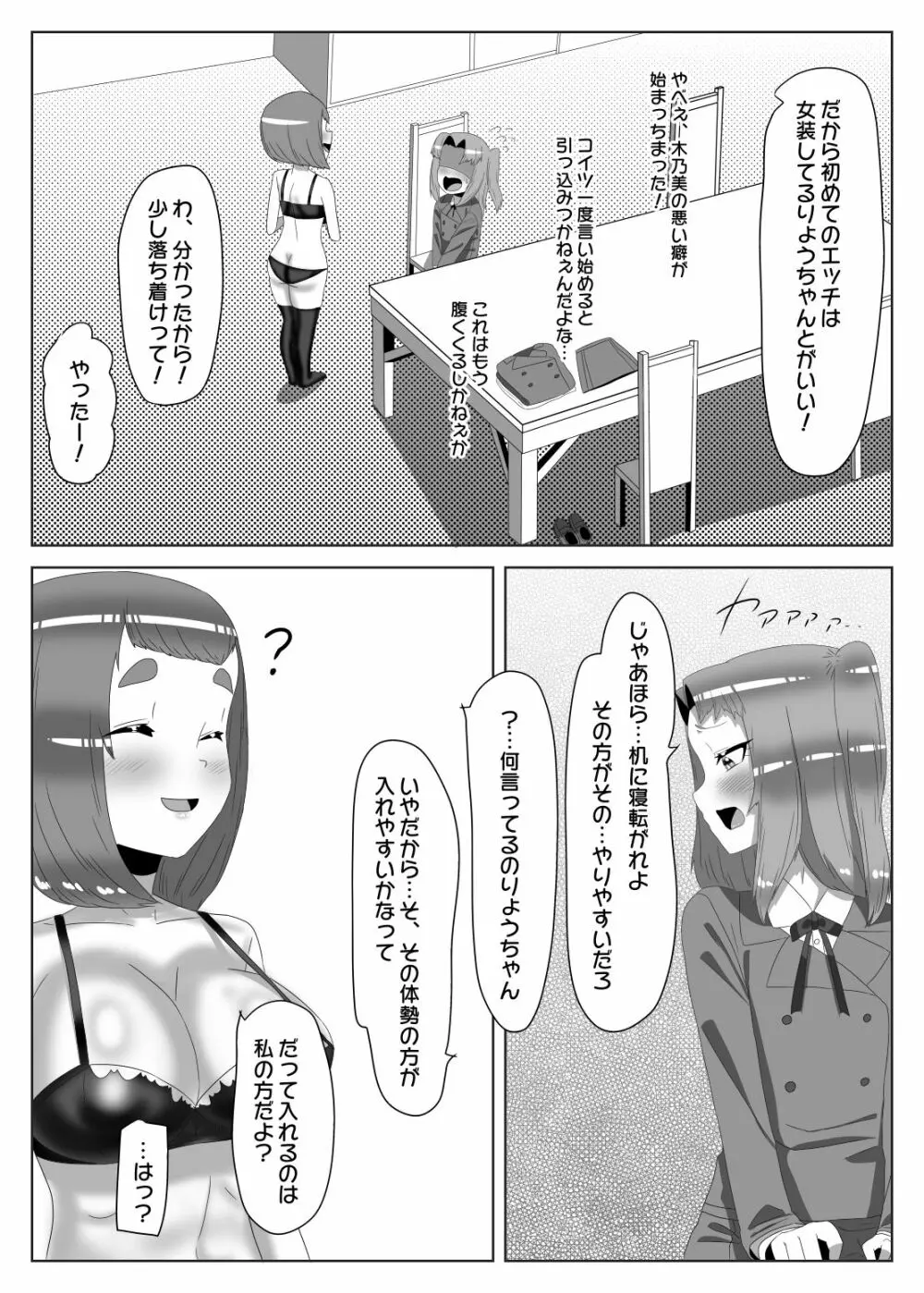 ふたなり生徒会長の不良男の娘更生計画2 Page.35