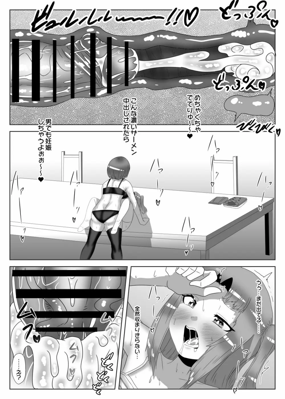 ふたなり生徒会長の不良男の娘更生計画2 Page.46