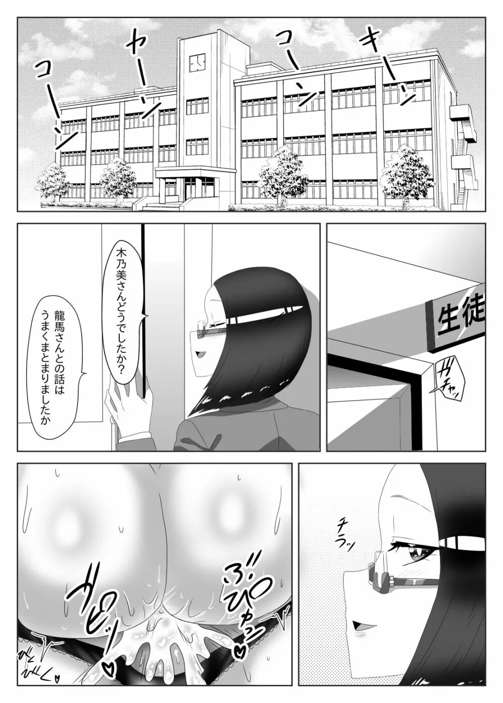 ふたなり生徒会長の不良男の娘更生計画2 Page.48