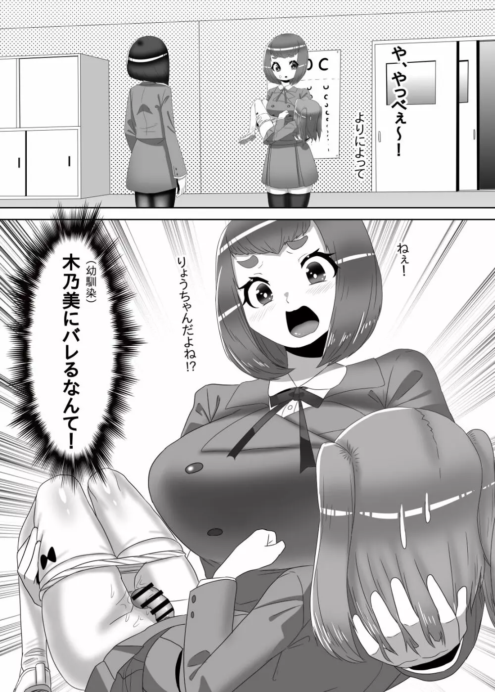 ふたなり生徒会長の不良男の娘更生計画2 Page.9