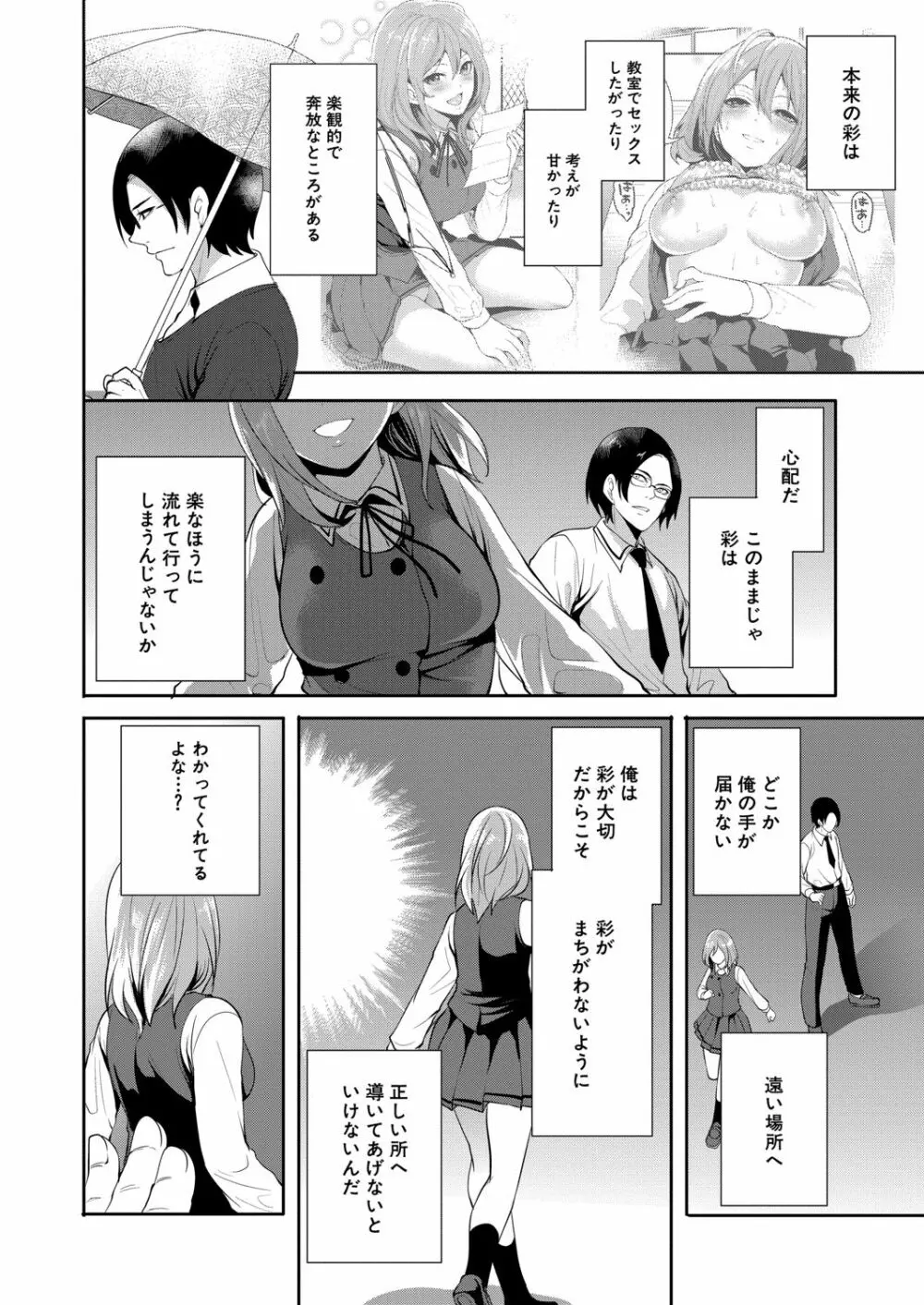 俺の彼女は知らない間に… Page.118