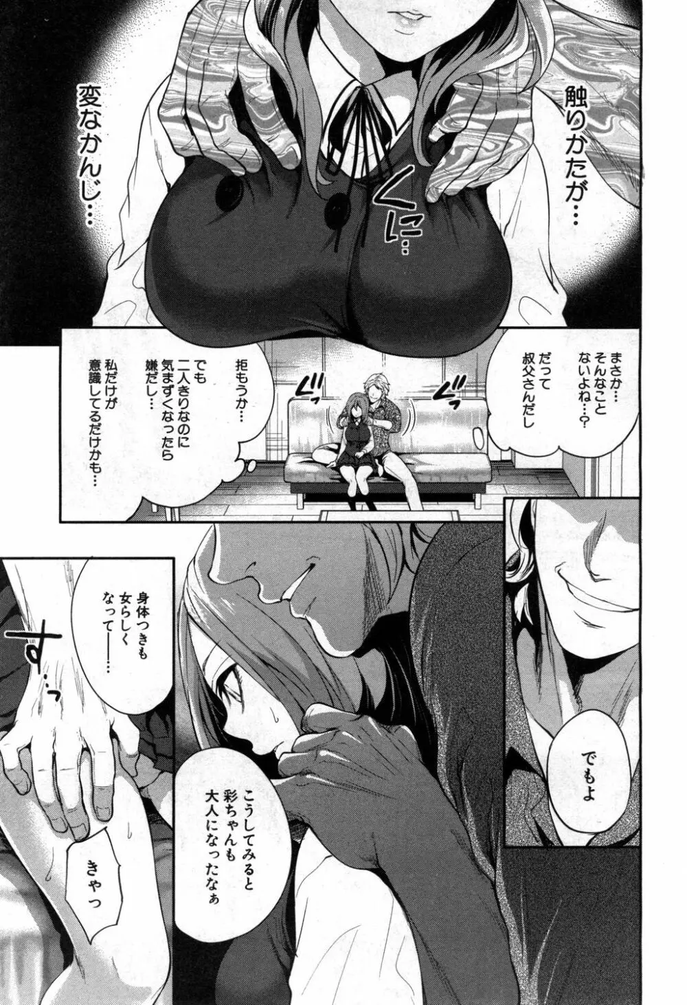 俺の彼女は知らない間に… Page.13