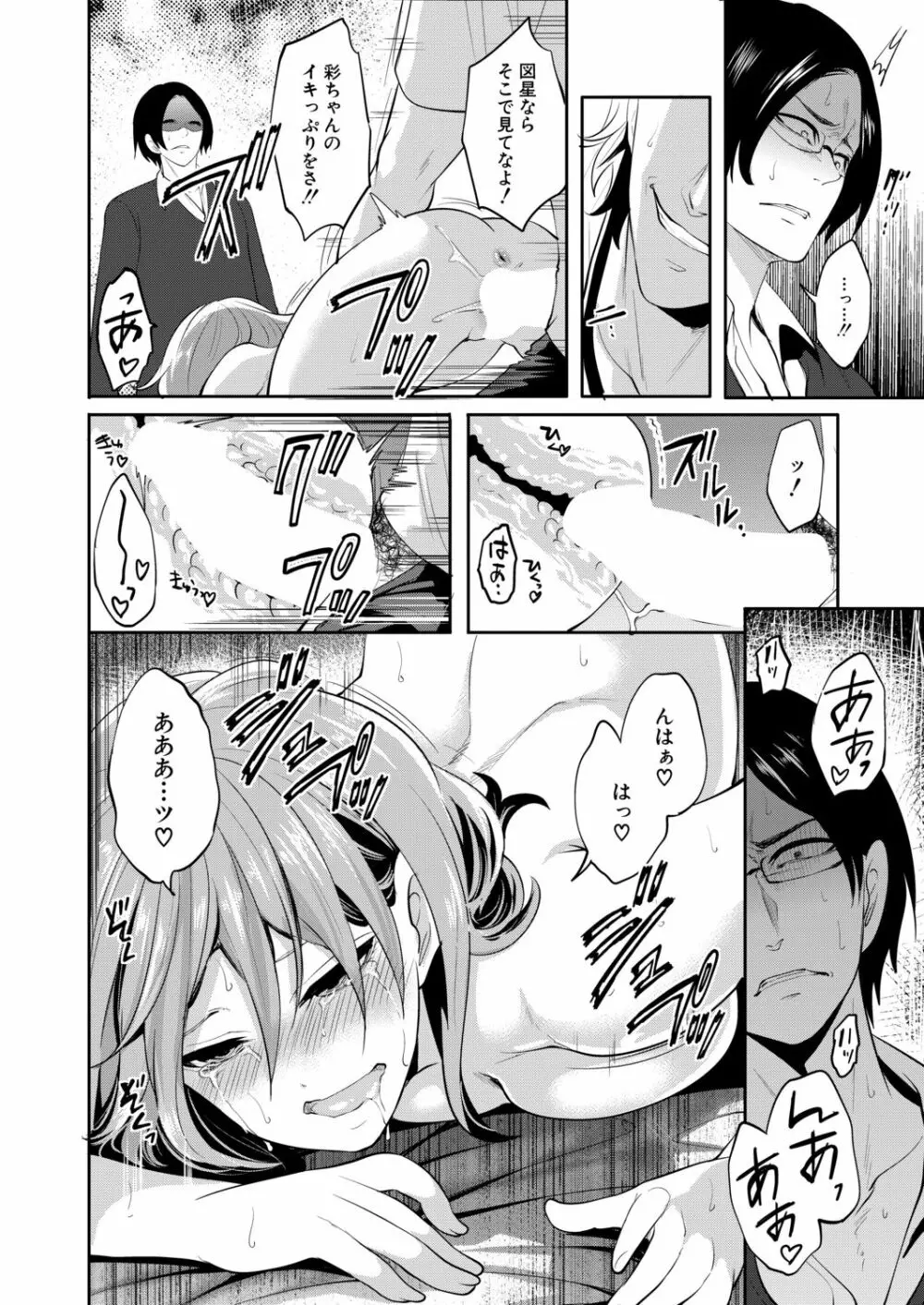 俺の彼女は知らない間に… Page.134