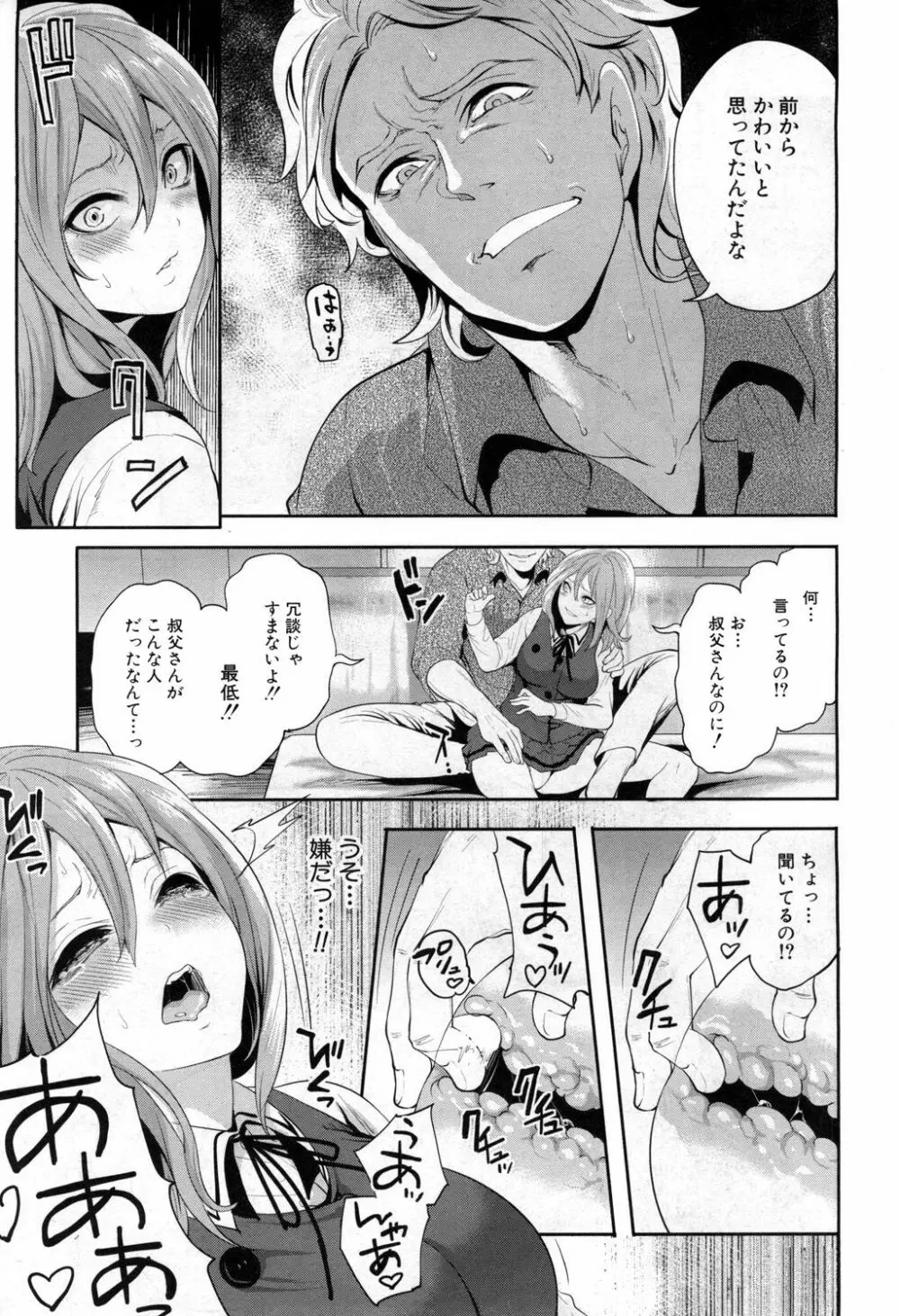 俺の彼女は知らない間に… Page.15