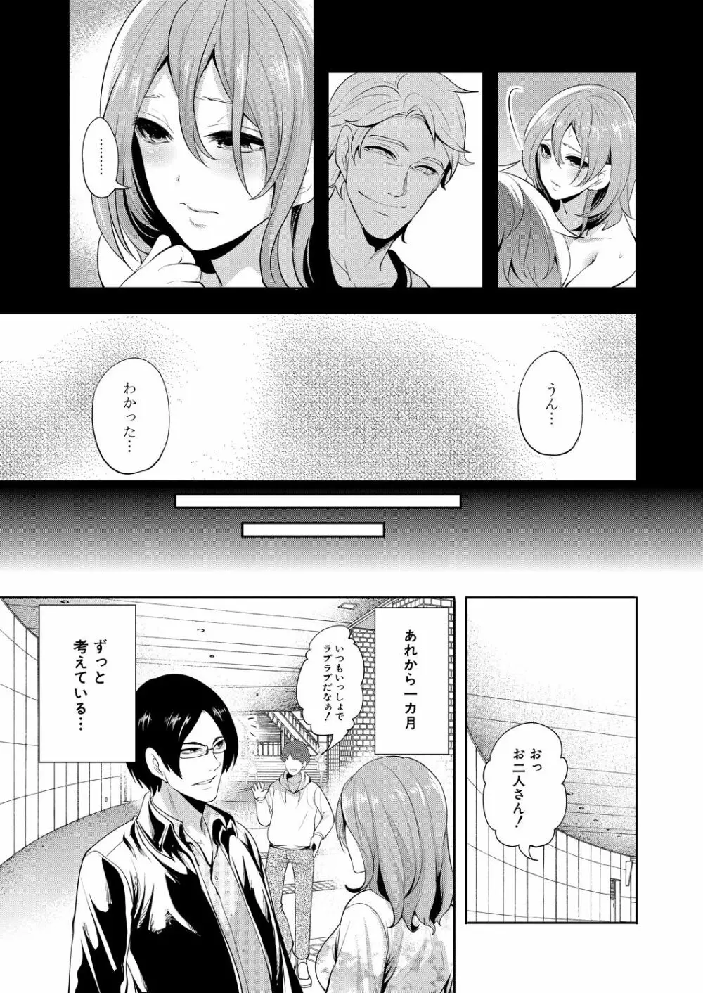 俺の彼女は知らない間に… Page.163