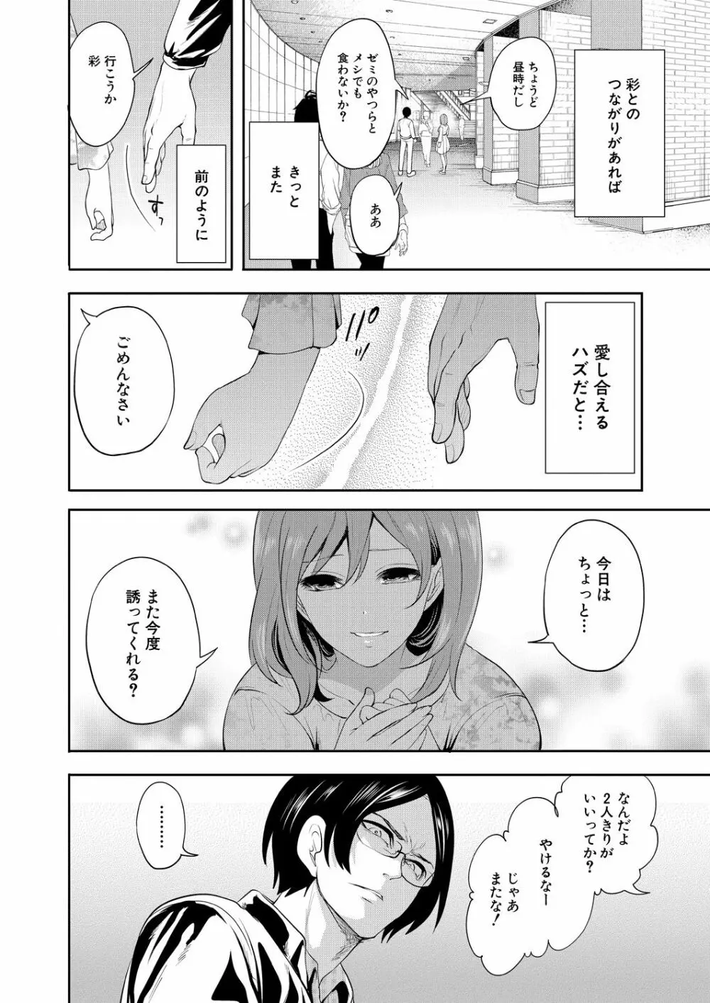 俺の彼女は知らない間に… Page.164