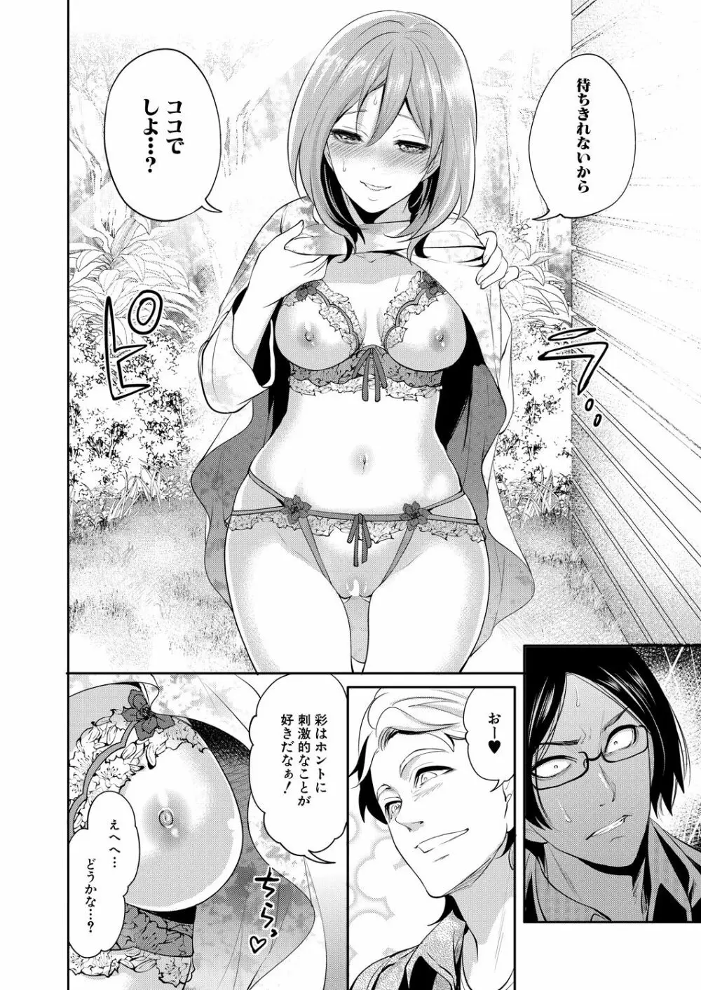 俺の彼女は知らない間に… Page.170