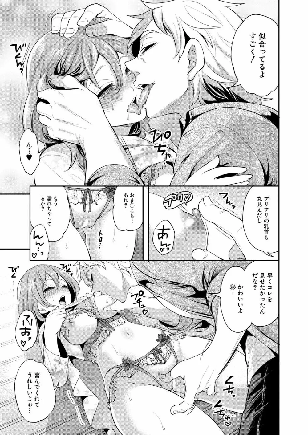 俺の彼女は知らない間に… Page.171