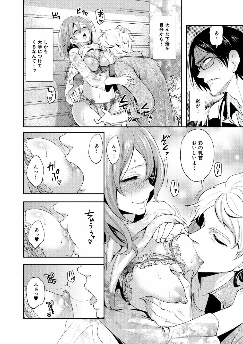 俺の彼女は知らない間に… Page.172