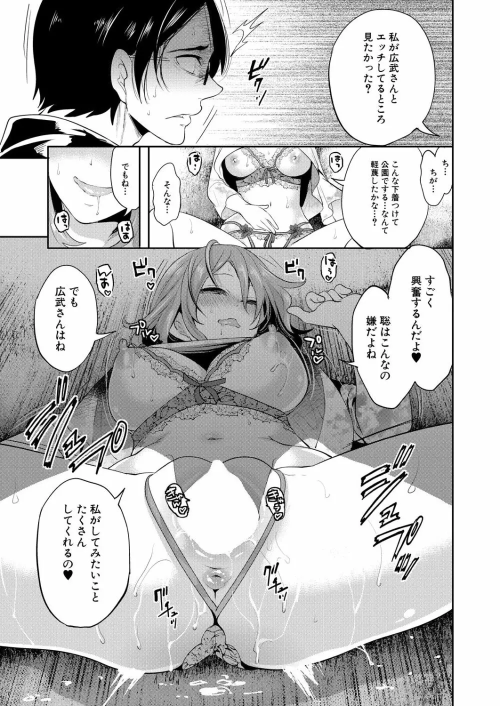 俺の彼女は知らない間に… Page.185