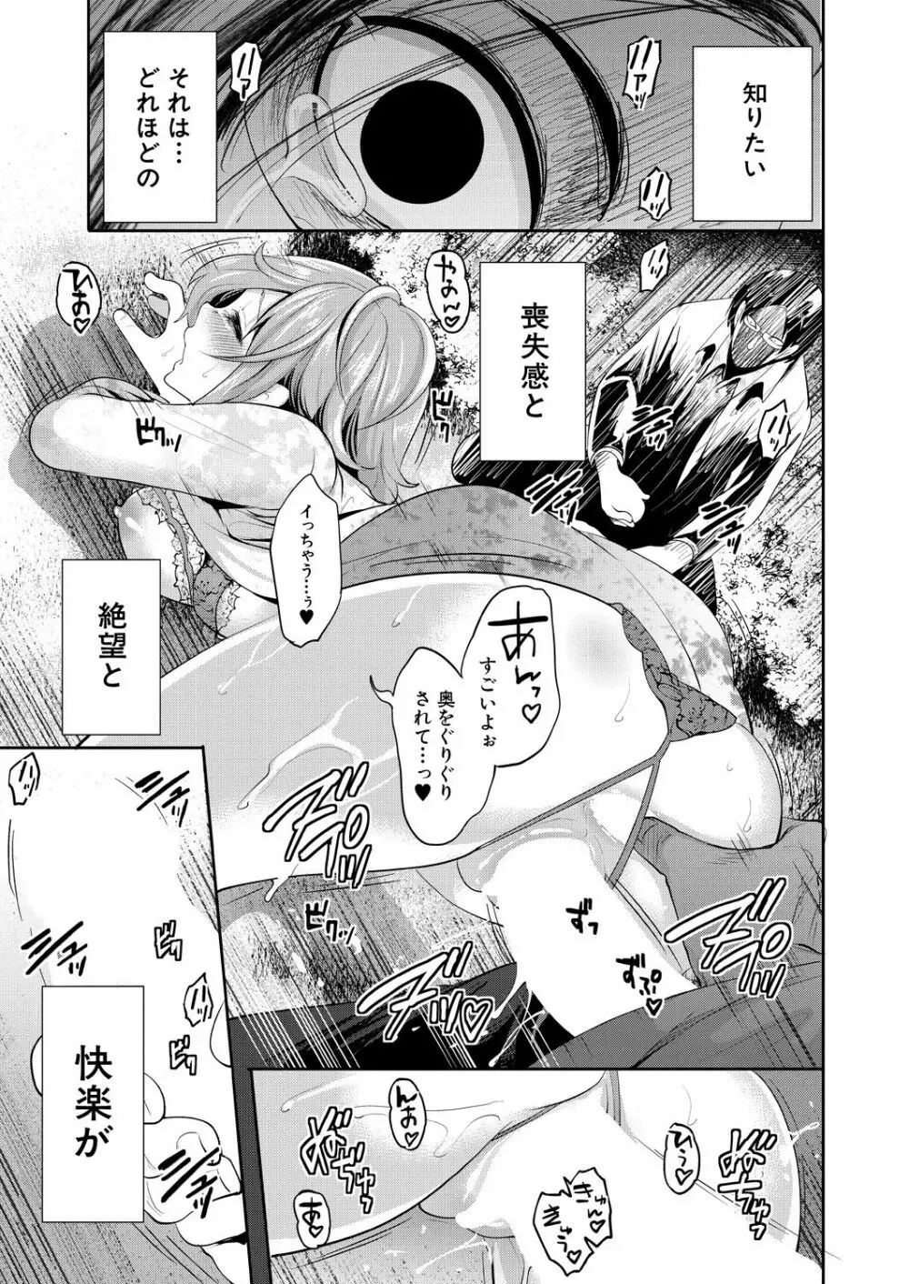 俺の彼女は知らない間に… Page.193