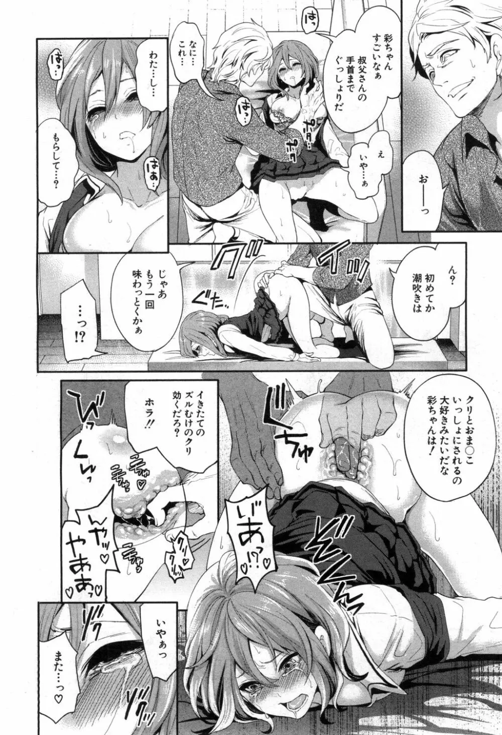 俺の彼女は知らない間に… Page.24