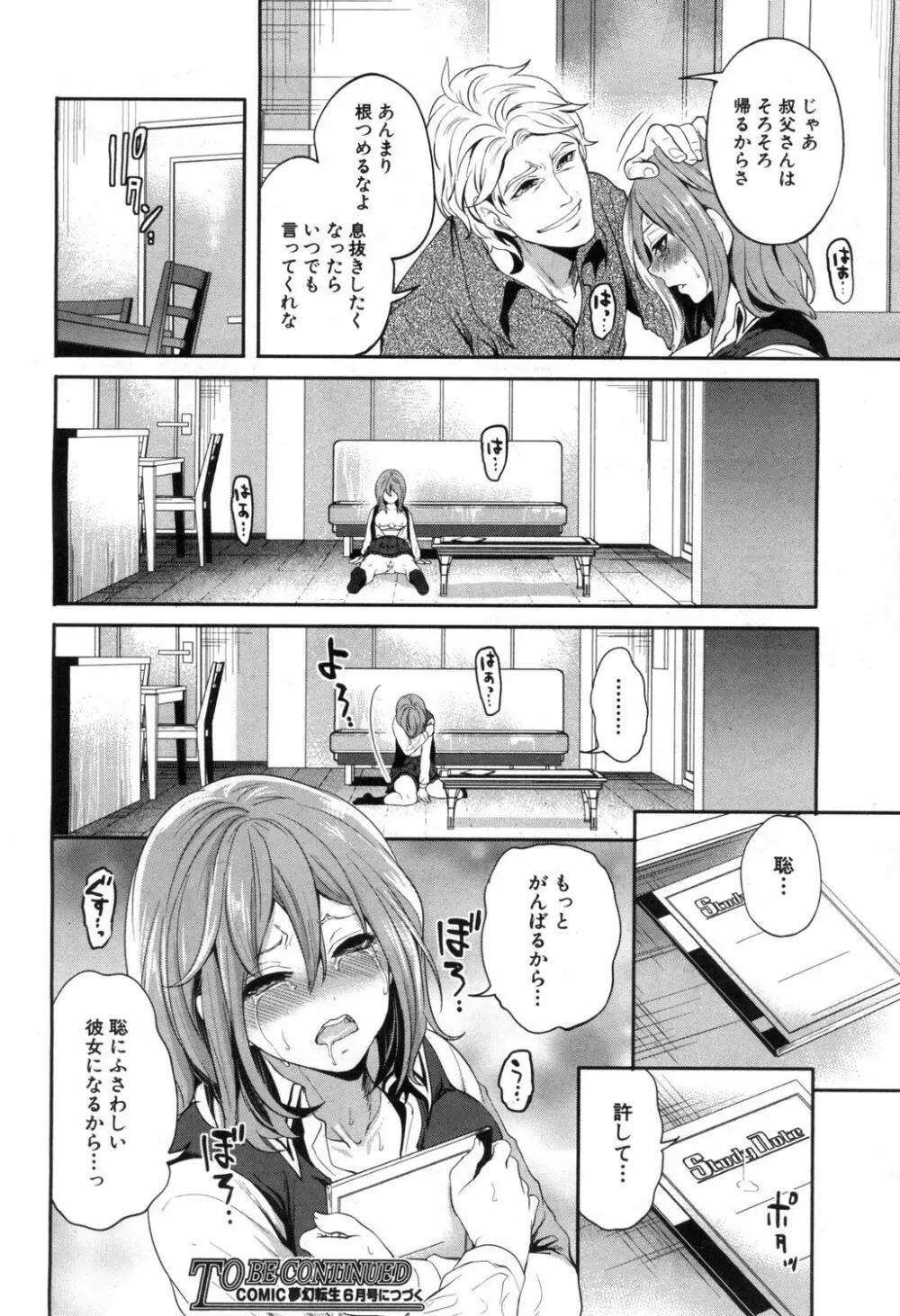 俺の彼女は知らない間に… Page.40